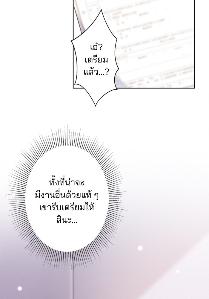 เมื่อฉันหย่าสามี - หน้า 72