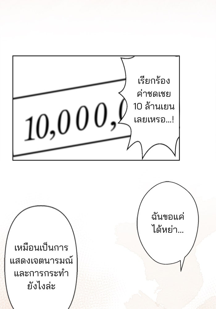 เมื่อฉันหย่าสามี - หน้า 74