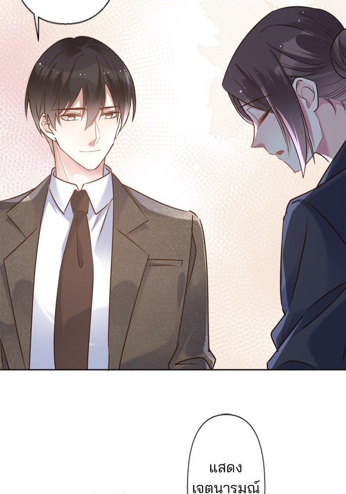 เมื่อฉันหย่าสามี - หน้า 75