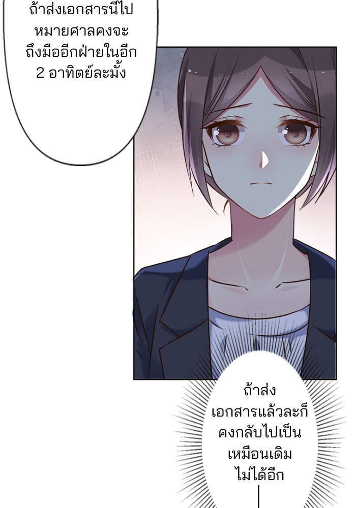 เมื่อฉันหย่าสามี - หน้า 77