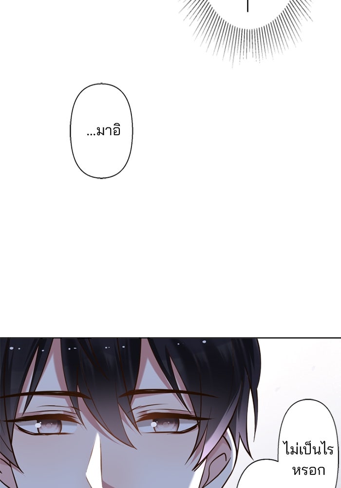 เมื่อฉันหย่าสามี - หน้า 78