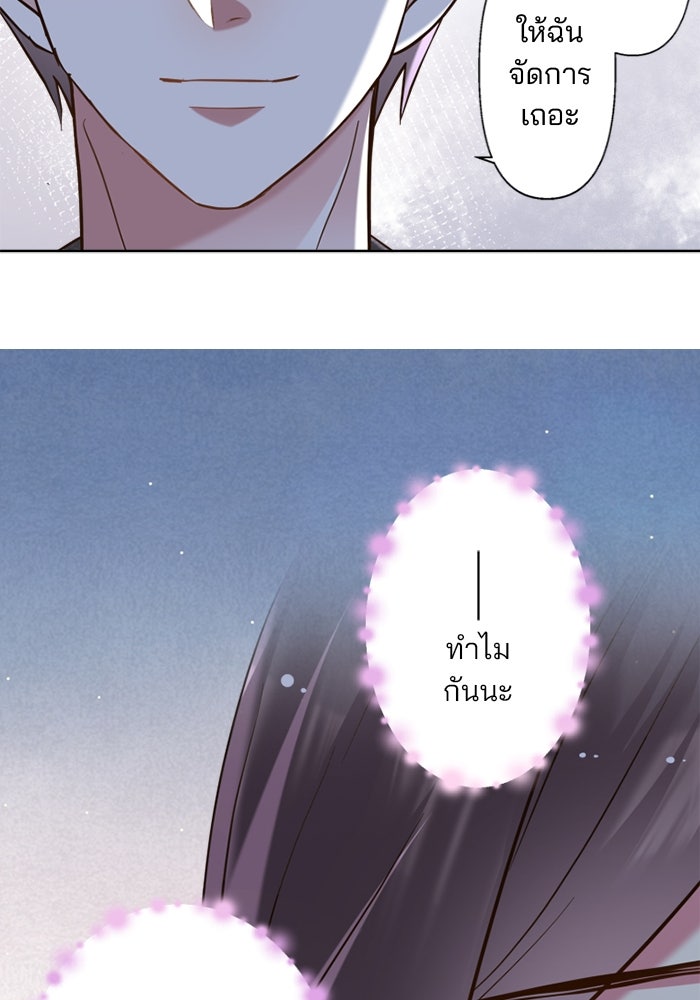 เมื่อฉันหย่าสามี - หน้า 79