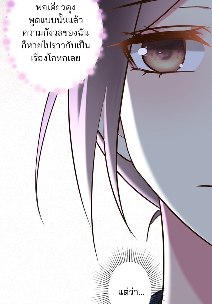 เมื่อฉันหย่าสามี - หน้า 80