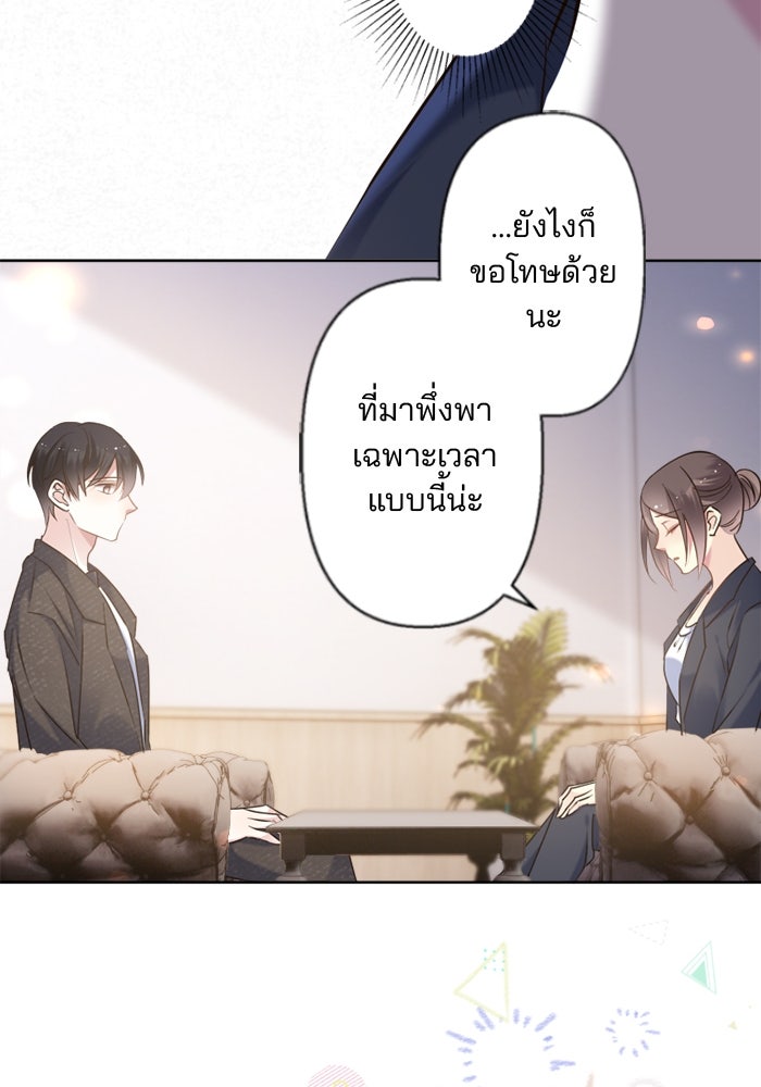 เมื่อฉันหย่าสามี - หน้า 81