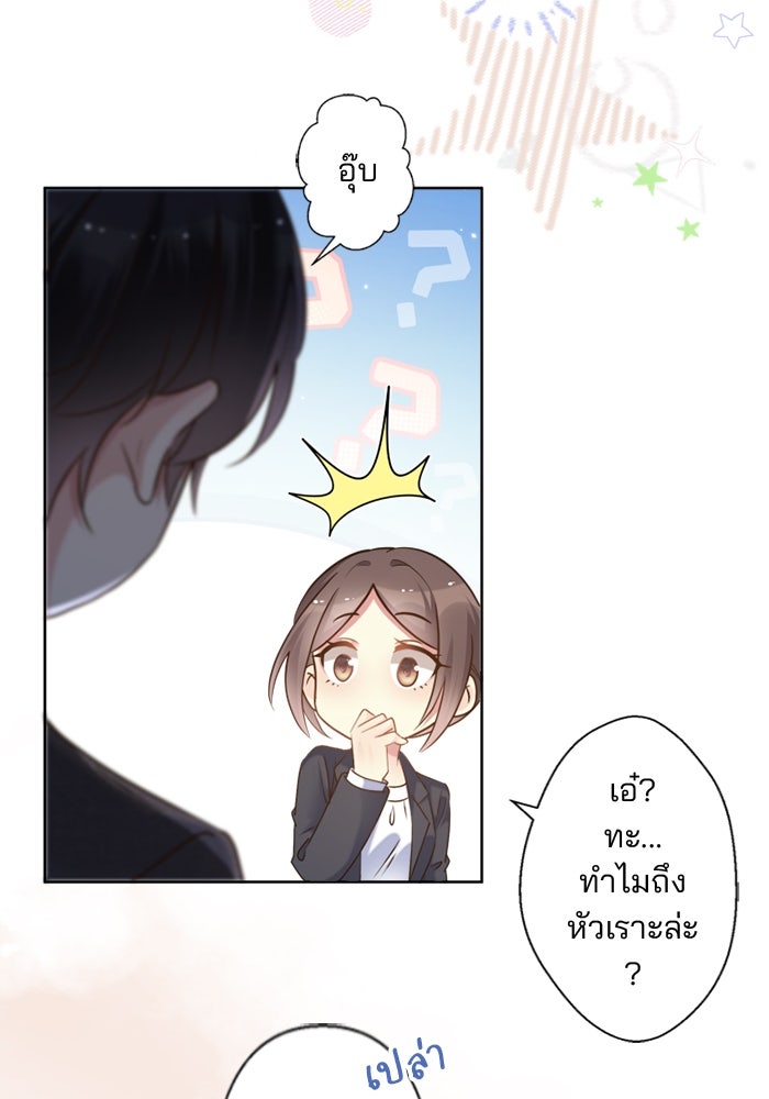 เมื่อฉันหย่าสามี - หน้า 82