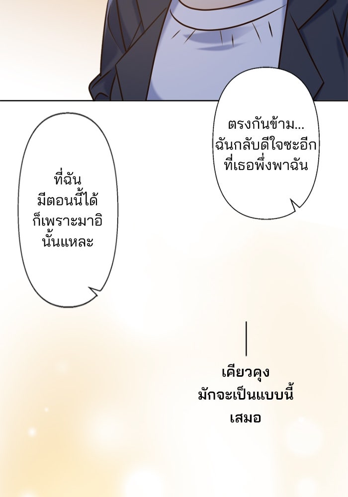 เมื่อฉันหย่าสามี - หน้า 84