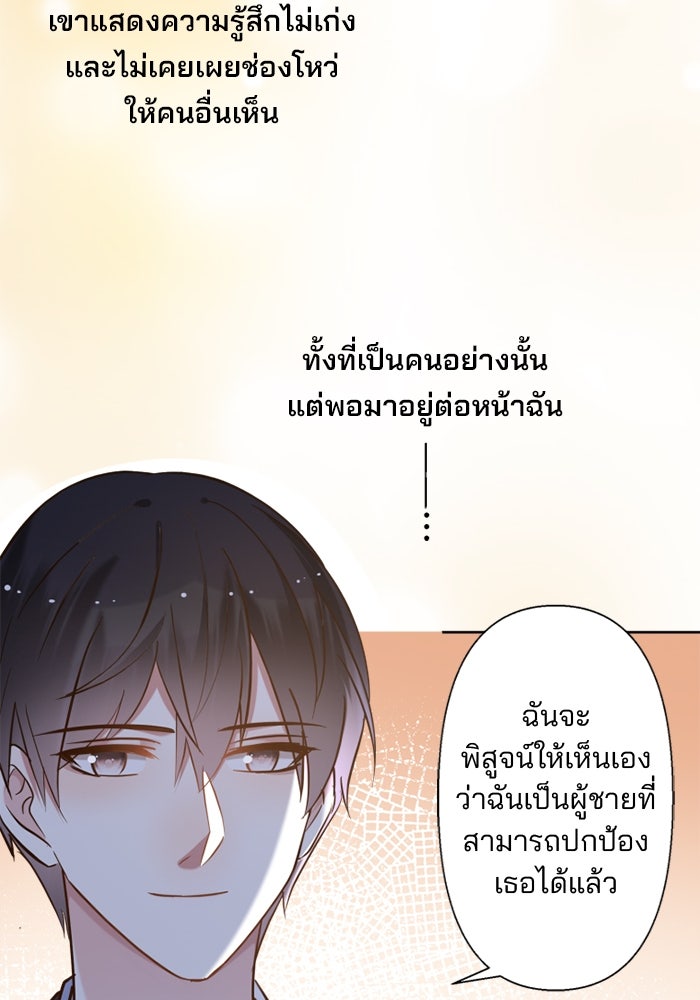 เมื่อฉันหย่าสามี - หน้า 85