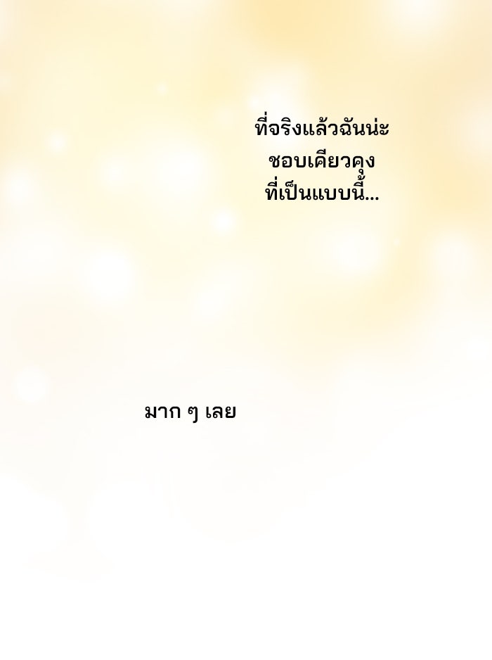 เมื่อฉันหย่าสามี - หน้า 87