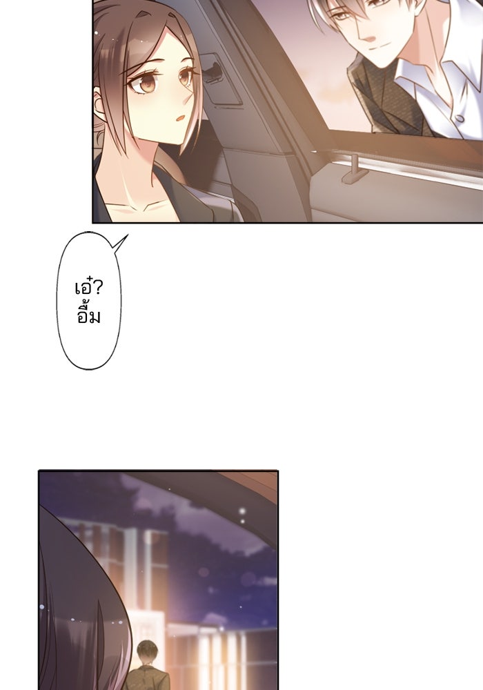 เมื่อฉันหย่าสามี - หน้า 9