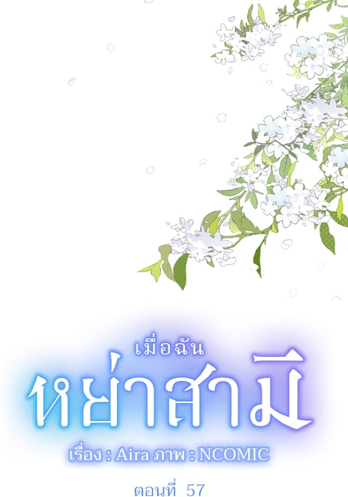 เมื่อฉันหย่าสามี - หน้า 1