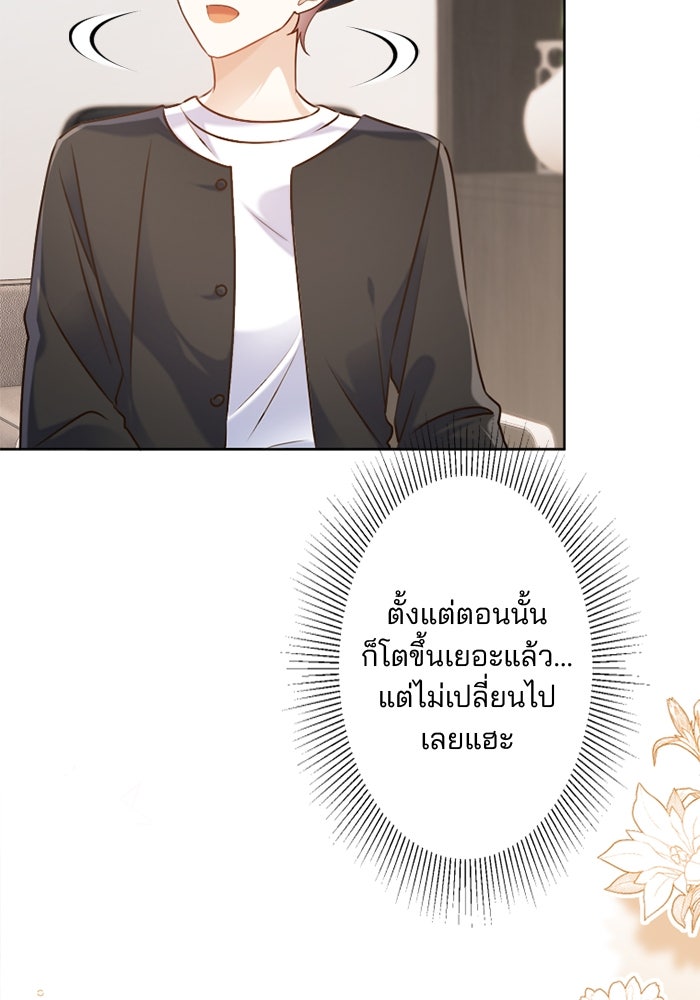 เมื่อฉันหย่าสามี - หน้า 19