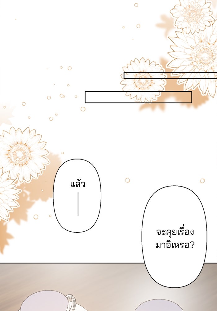 เมื่อฉันหย่าสามี - หน้า 20
