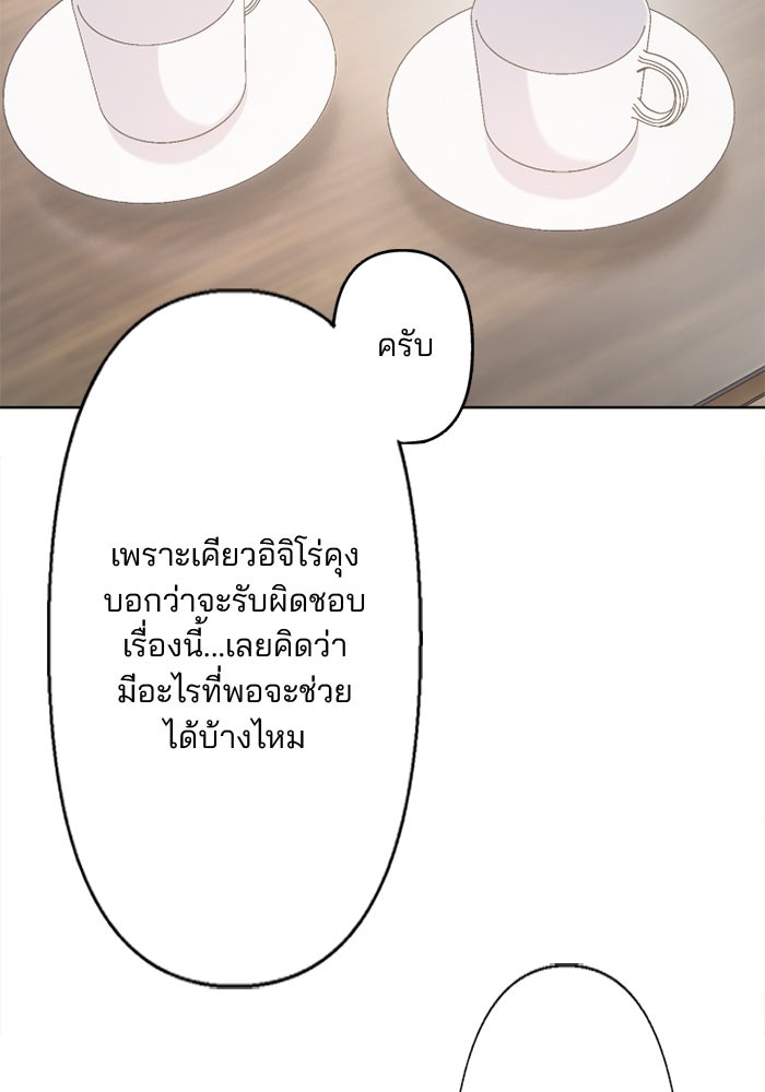 เมื่อฉันหย่าสามี - หน้า 21