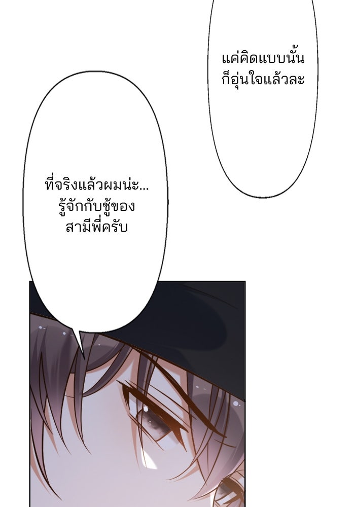 เมื่อฉันหย่าสามี - หน้า 22