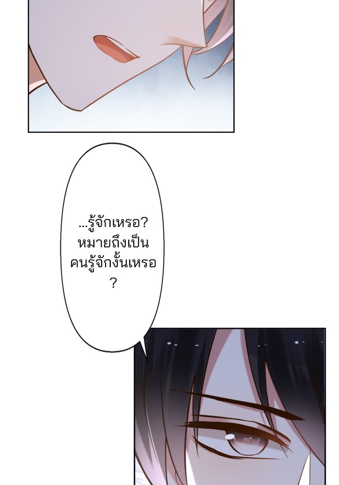 เมื่อฉันหย่าสามี - หน้า 23