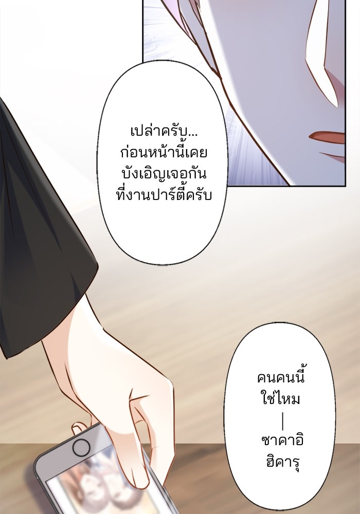 เมื่อฉันหย่าสามี - หน้า 24