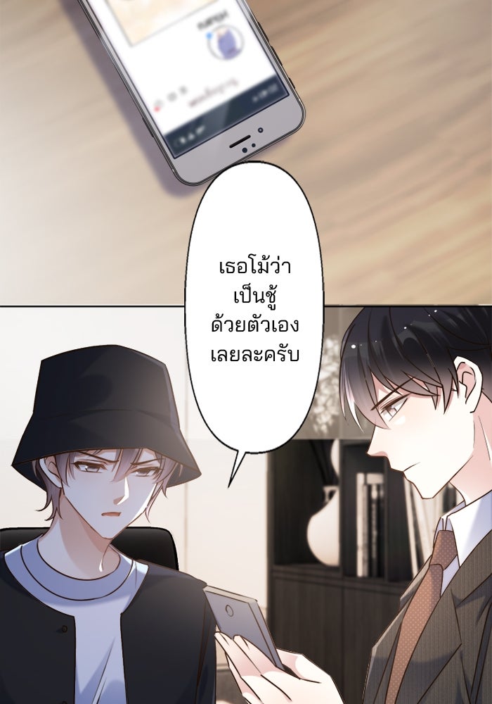 เมื่อฉันหย่าสามี - หน้า 25