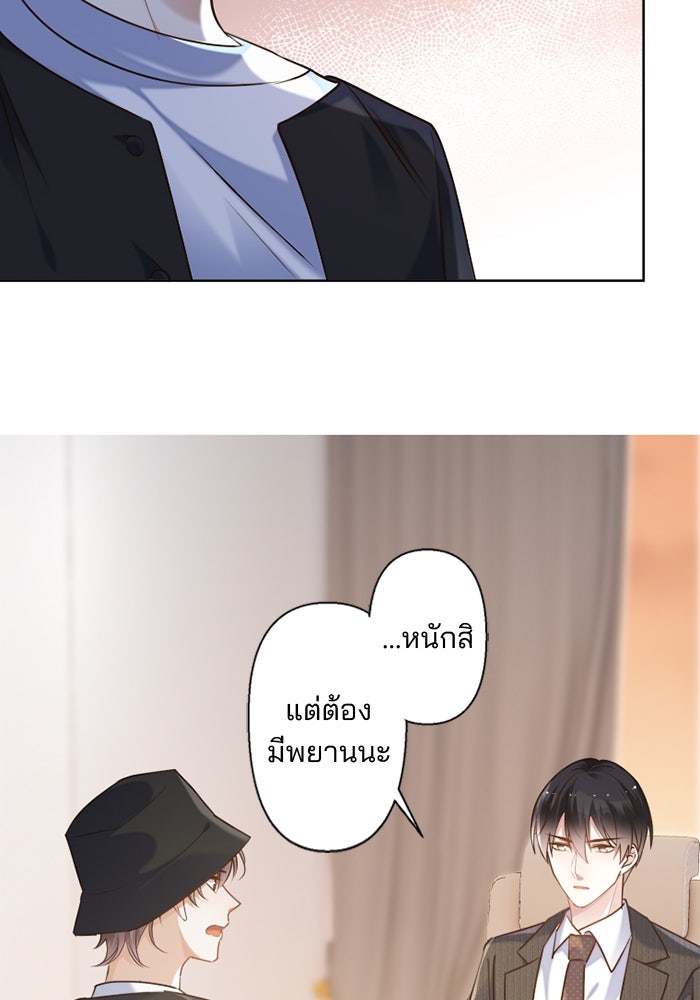 เมื่อฉันหย่าสามี - หน้า 27