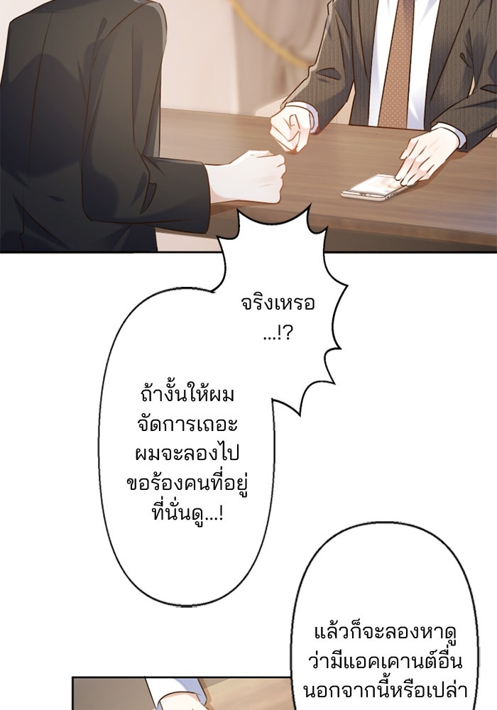 เมื่อฉันหย่าสามี - หน้า 28