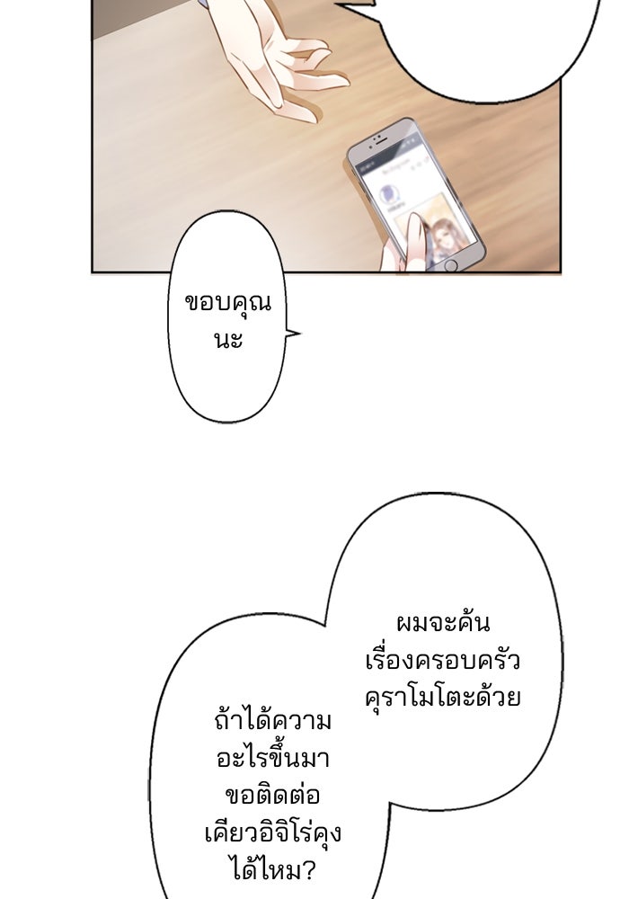 เมื่อฉันหย่าสามี - หน้า 29