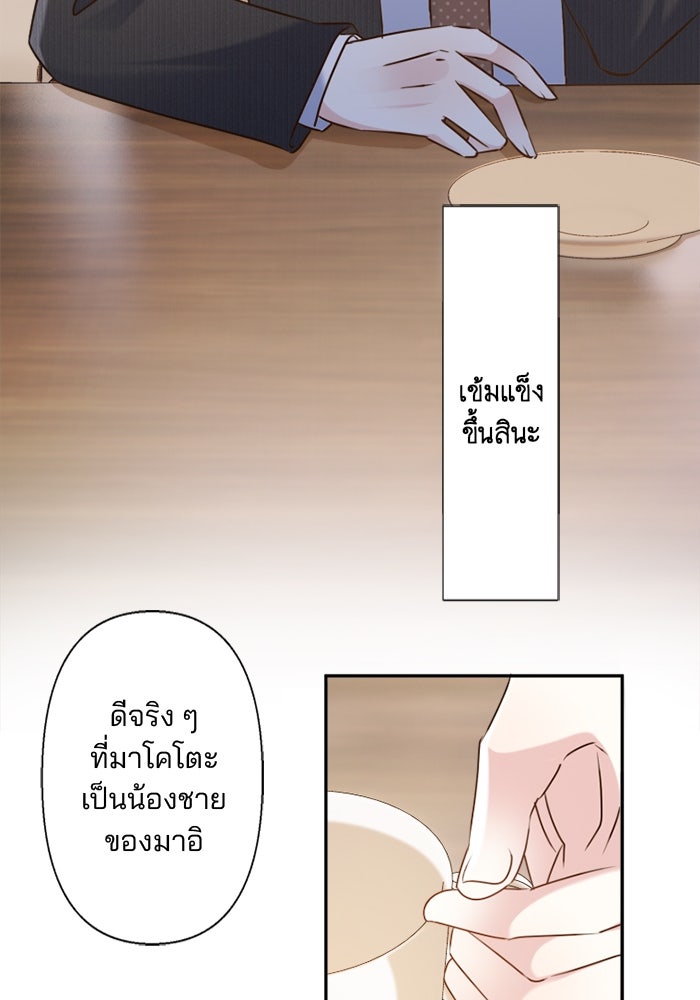 เมื่อฉันหย่าสามี - หน้า 32