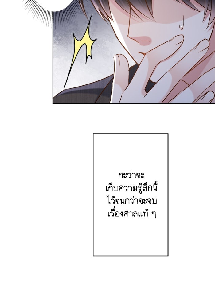 เมื่อฉันหย่าสามี - หน้า 35