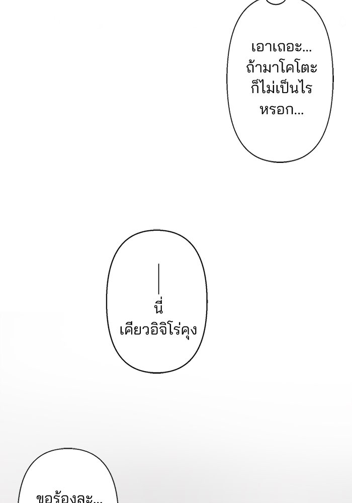 เมื่อฉันหย่าสามี - หน้า 37