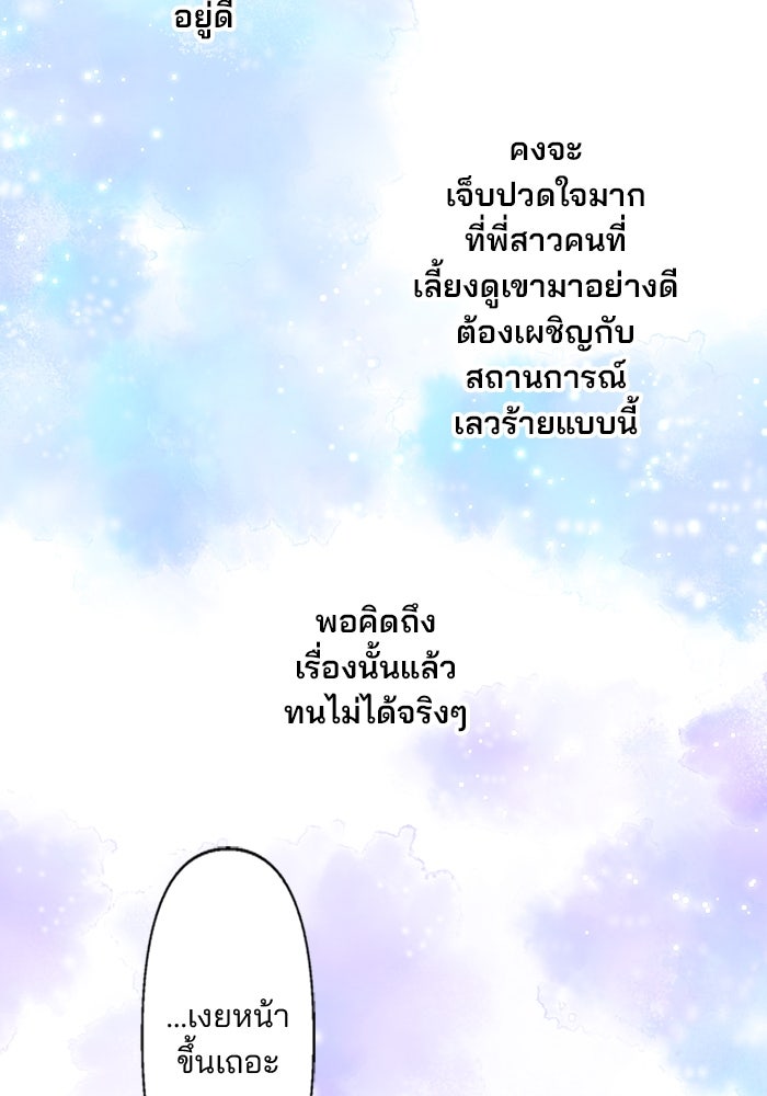 เมื่อฉันหย่าสามี - หน้า 40