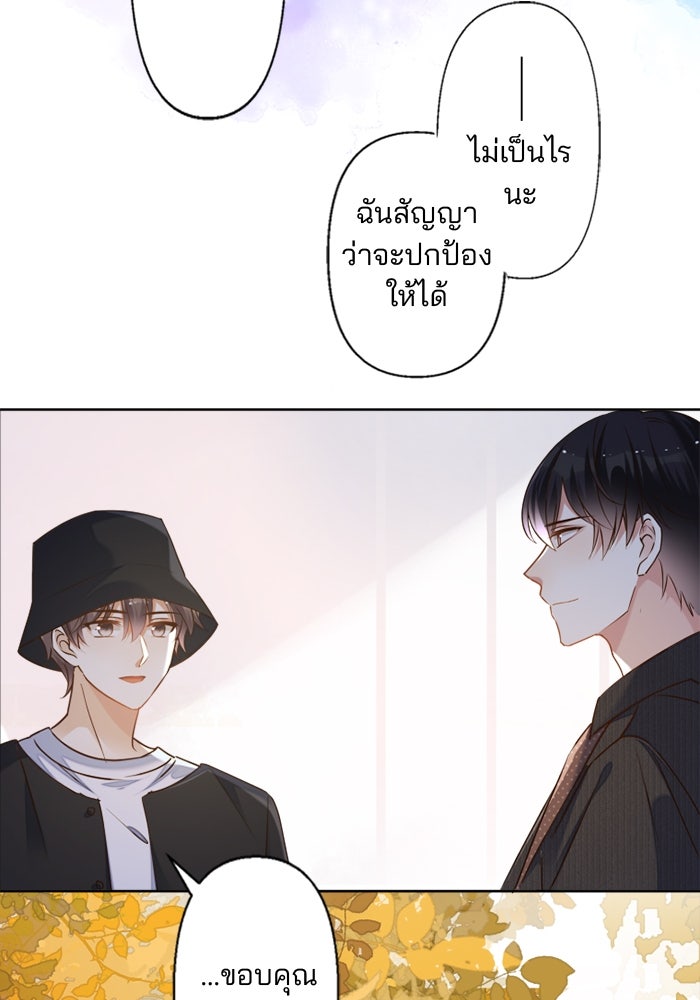 เมื่อฉันหย่าสามี - หน้า 41