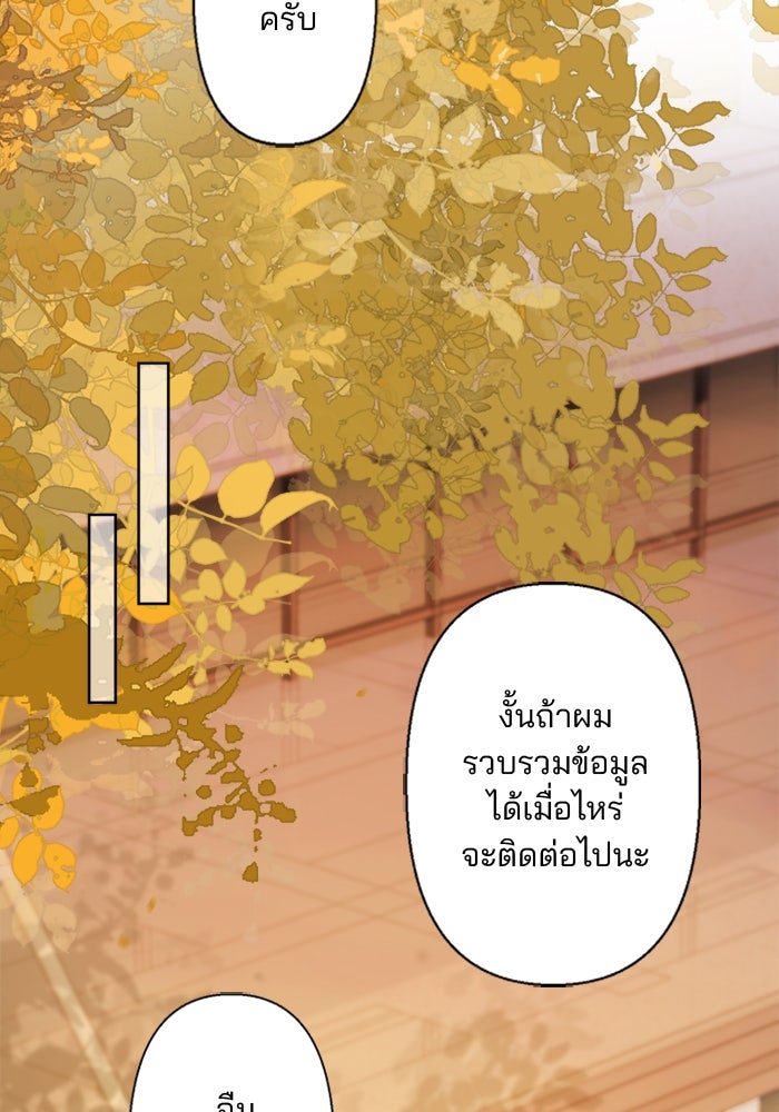 เมื่อฉันหย่าสามี - หน้า 42