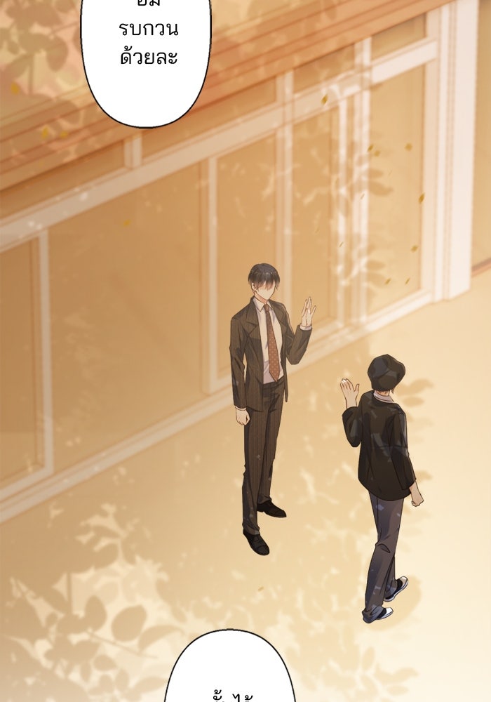 เมื่อฉันหย่าสามี - หน้า 43