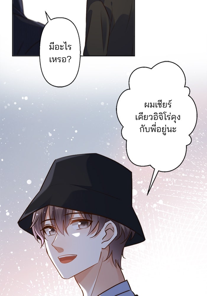 เมื่อฉันหย่าสามี - หน้า 45