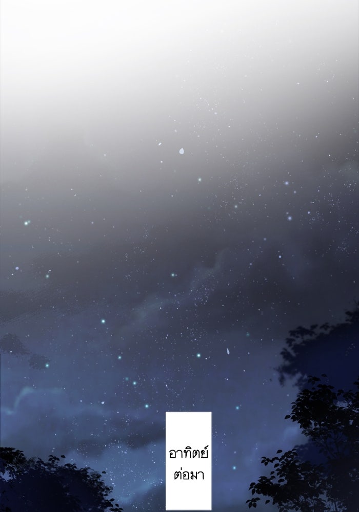 เมื่อฉันหย่าสามี - หน้า 48