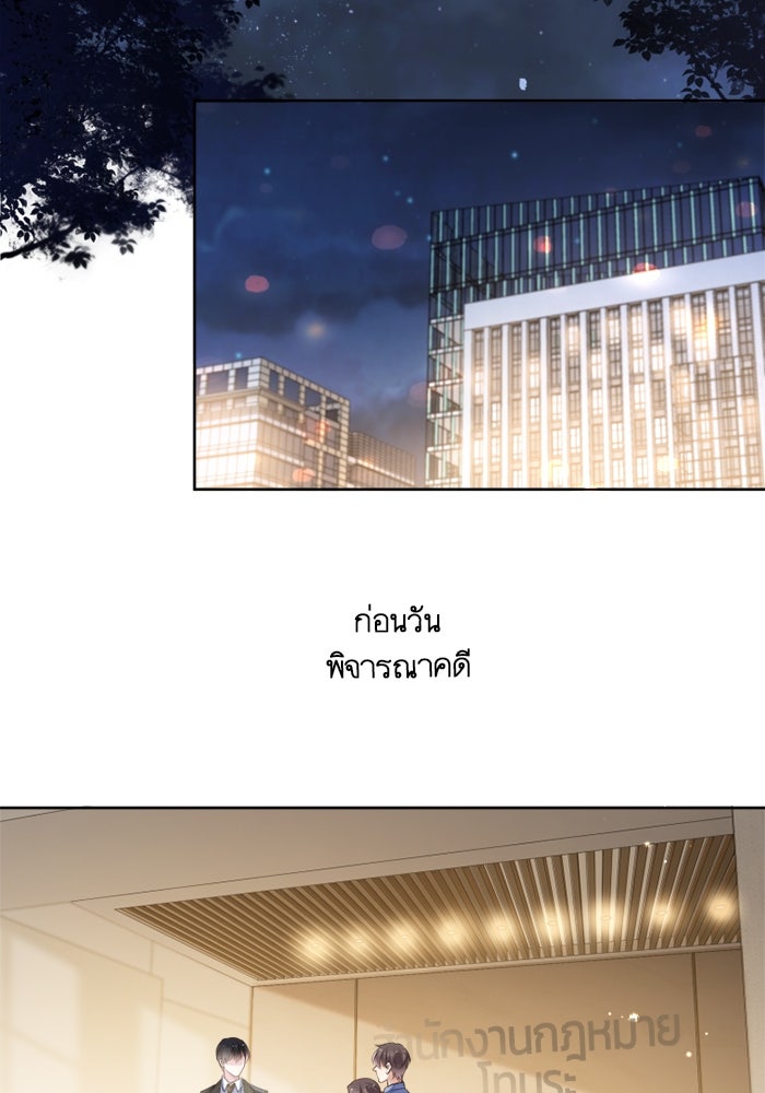 เมื่อฉันหย่าสามี - หน้า 49