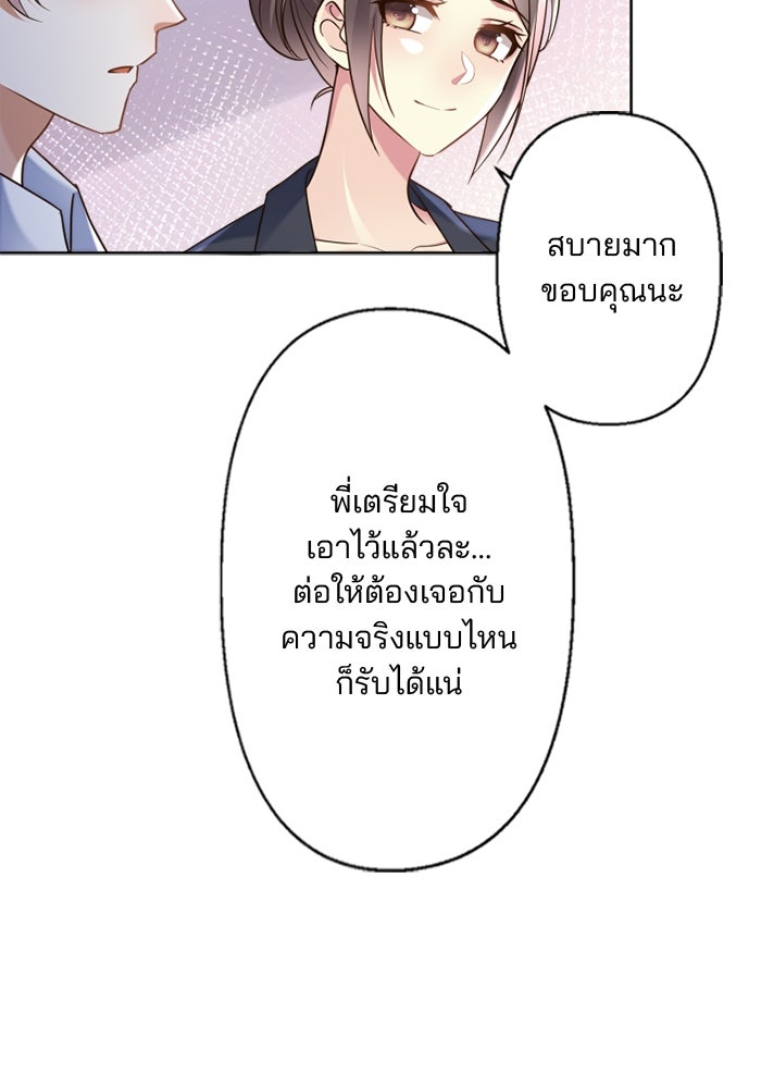 เมื่อฉันหย่าสามี - หน้า 52