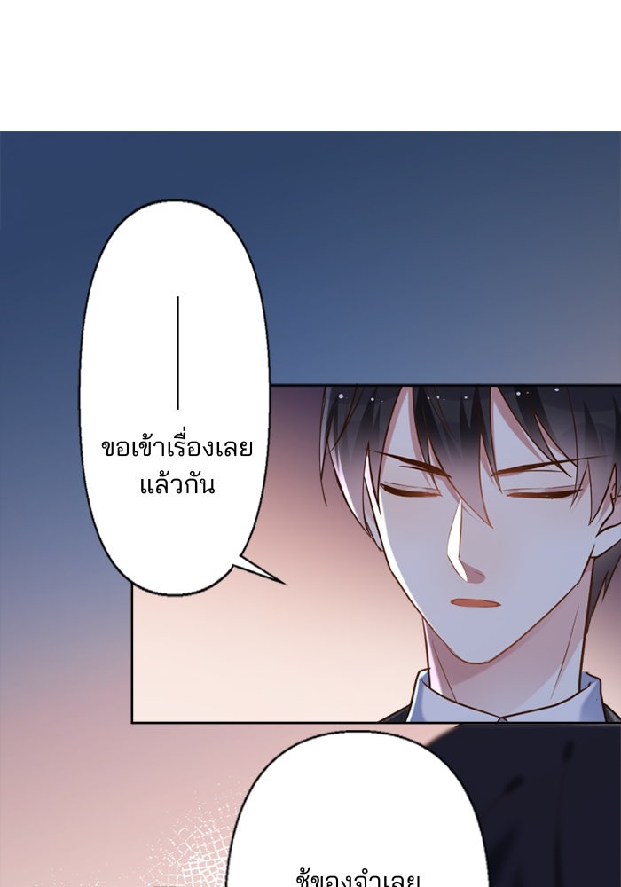เมื่อฉันหย่าสามี - หน้า 53