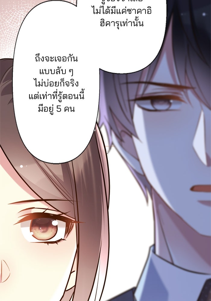 เมื่อฉันหย่าสามี - หน้า 54