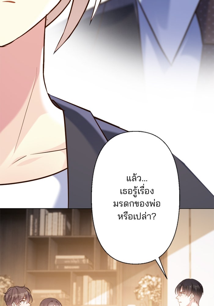 เมื่อฉันหย่าสามี - หน้า 55