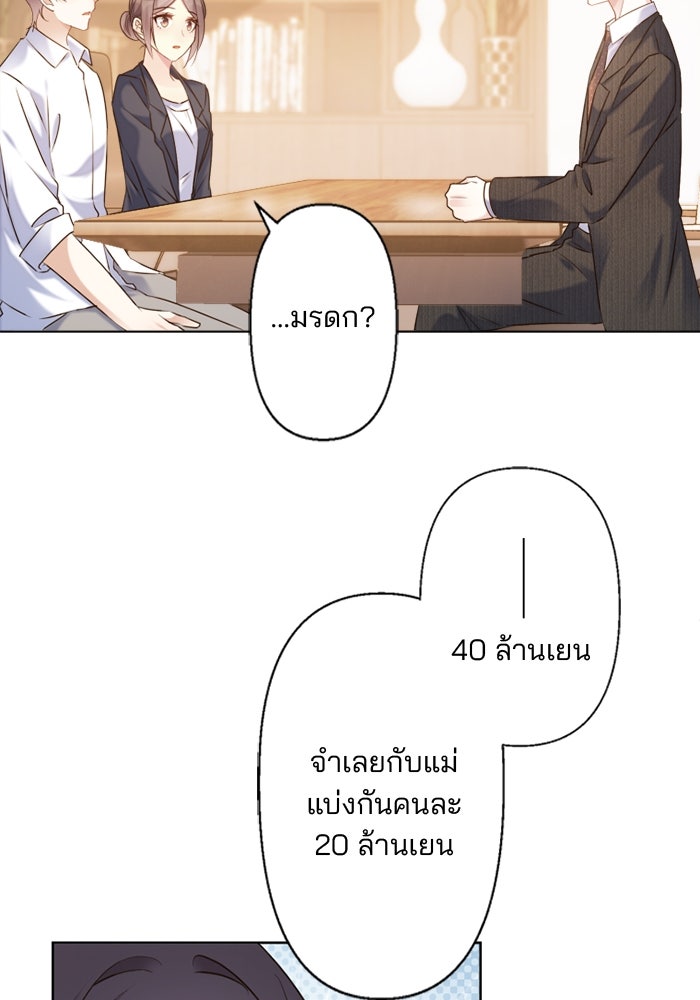 เมื่อฉันหย่าสามี - หน้า 56