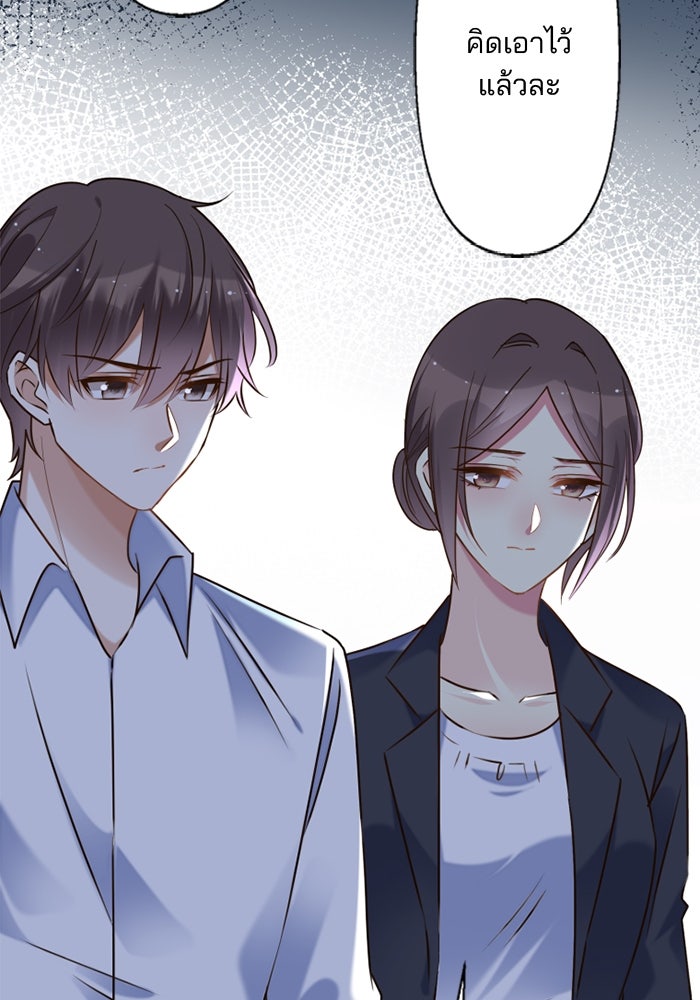 เมื่อฉันหย่าสามี - หน้า 58