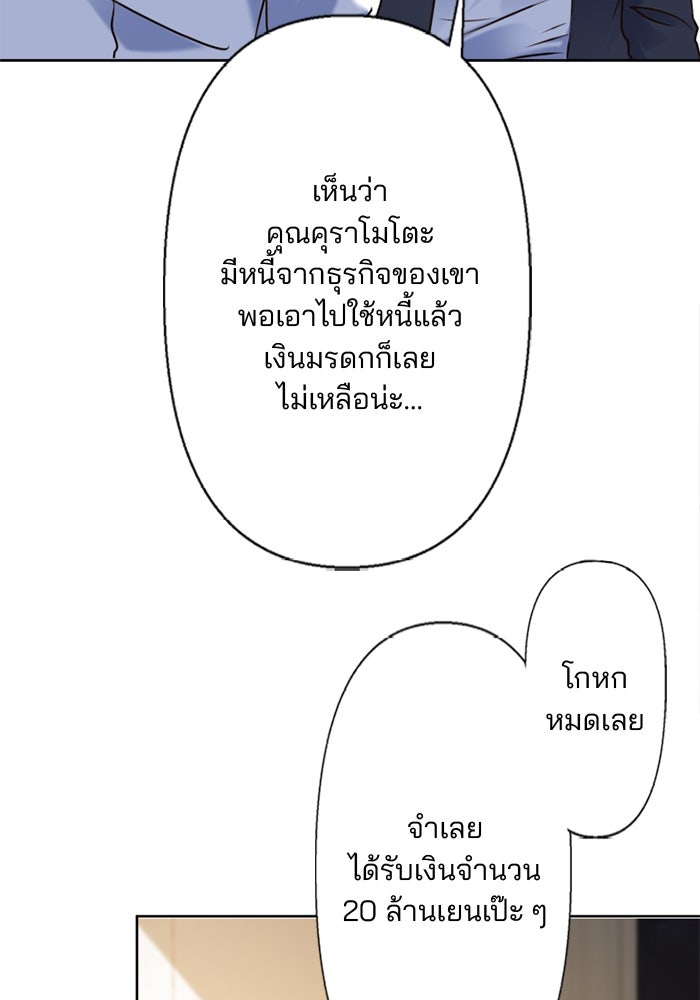 เมื่อฉันหย่าสามี - หน้า 59