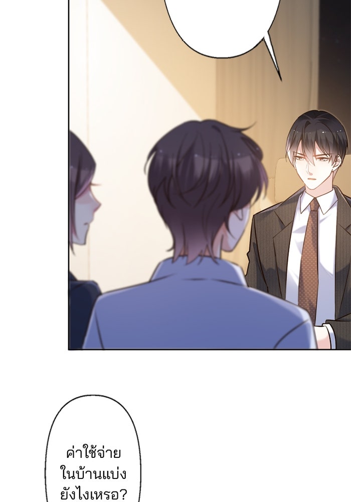 เมื่อฉันหย่าสามี - หน้า 60