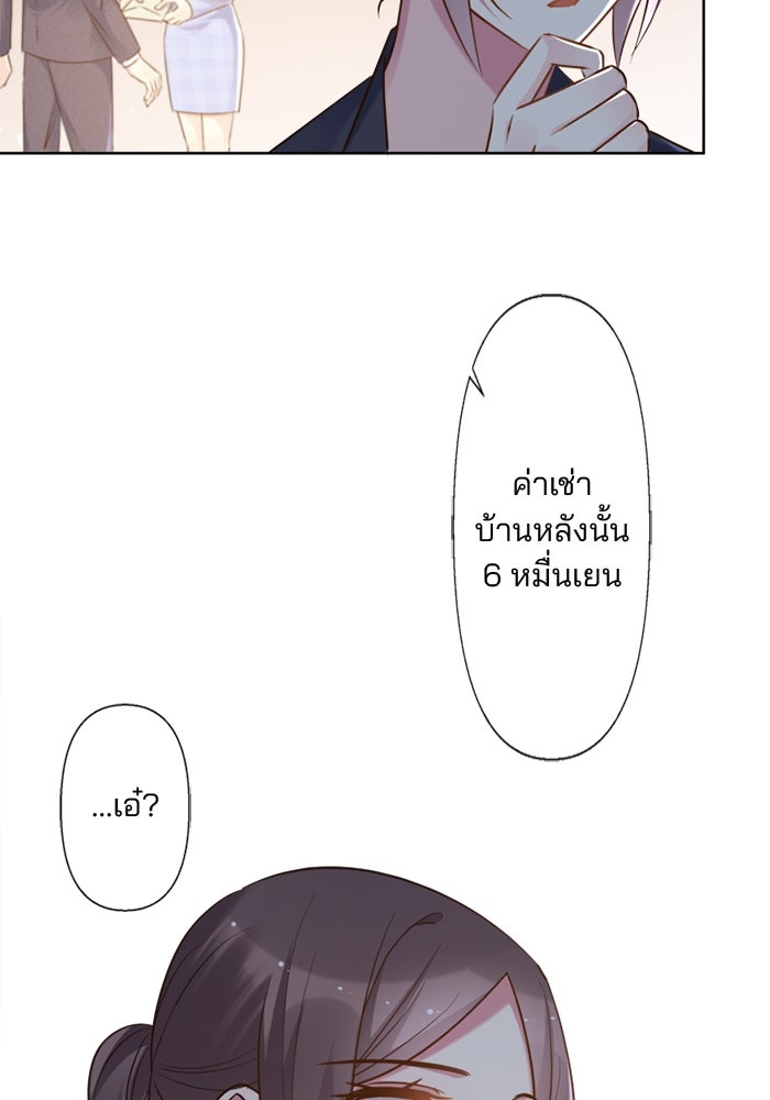 เมื่อฉันหย่าสามี - หน้า 62