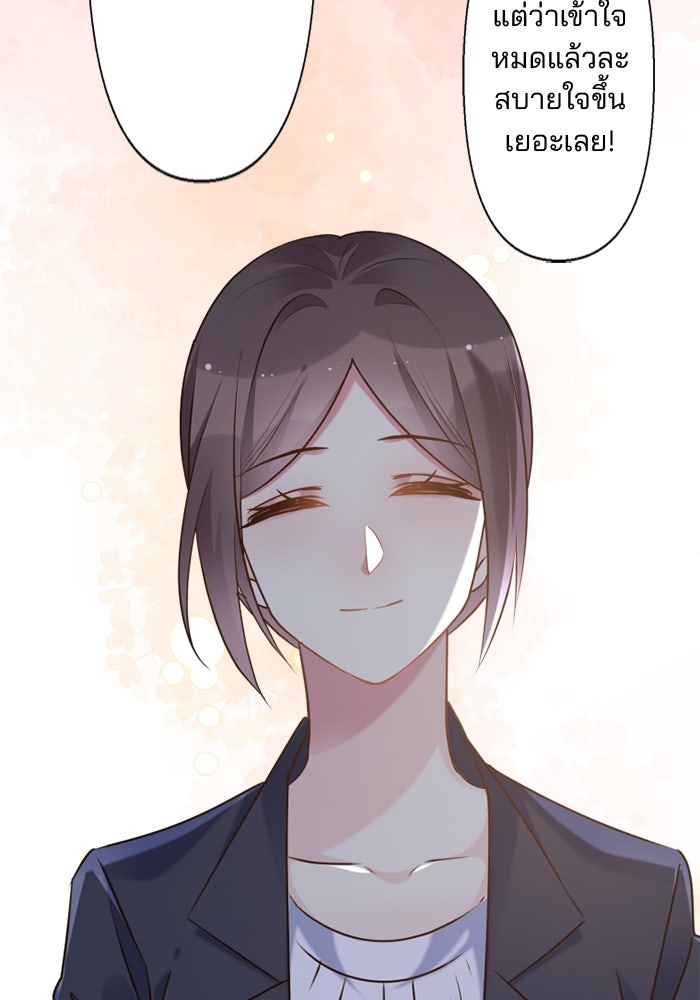 เมื่อฉันหย่าสามี - หน้า 67