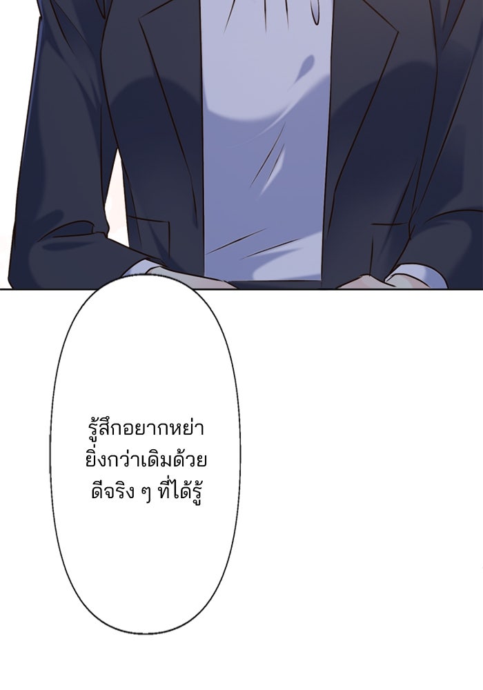 เมื่อฉันหย่าสามี - หน้า 68