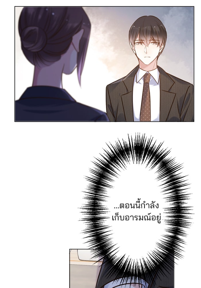 เมื่อฉันหย่าสามี - หน้า 69