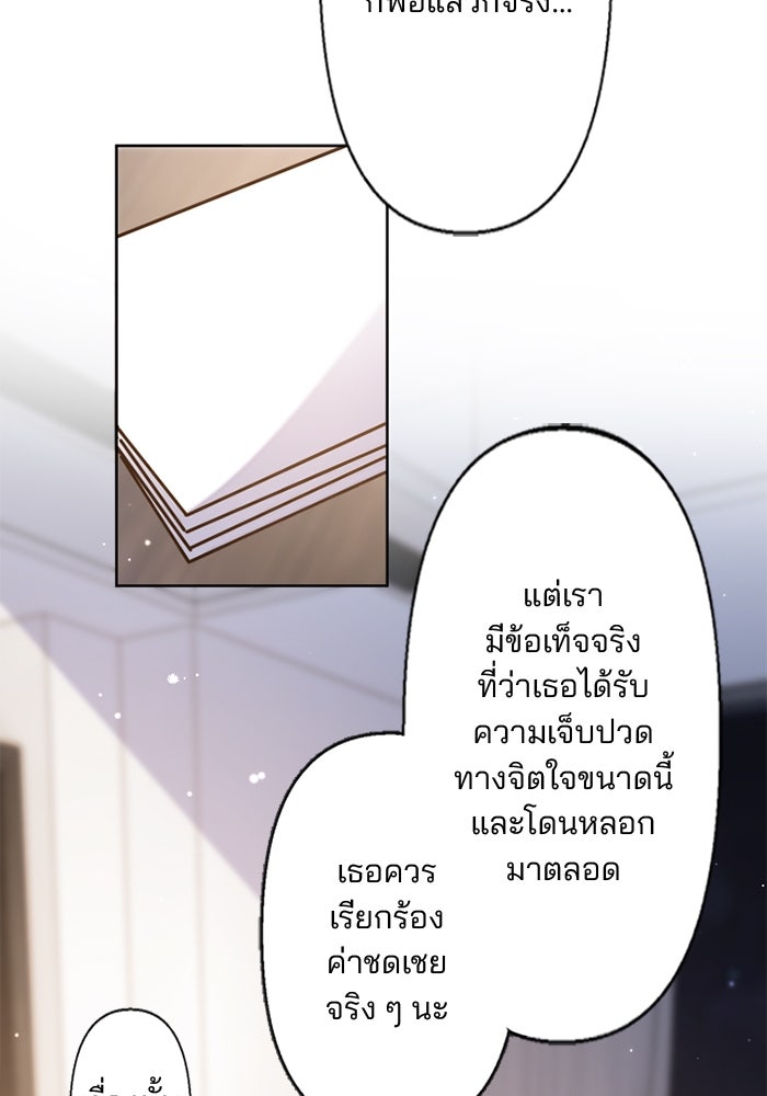 เมื่อฉันหย่าสามี - หน้า 71