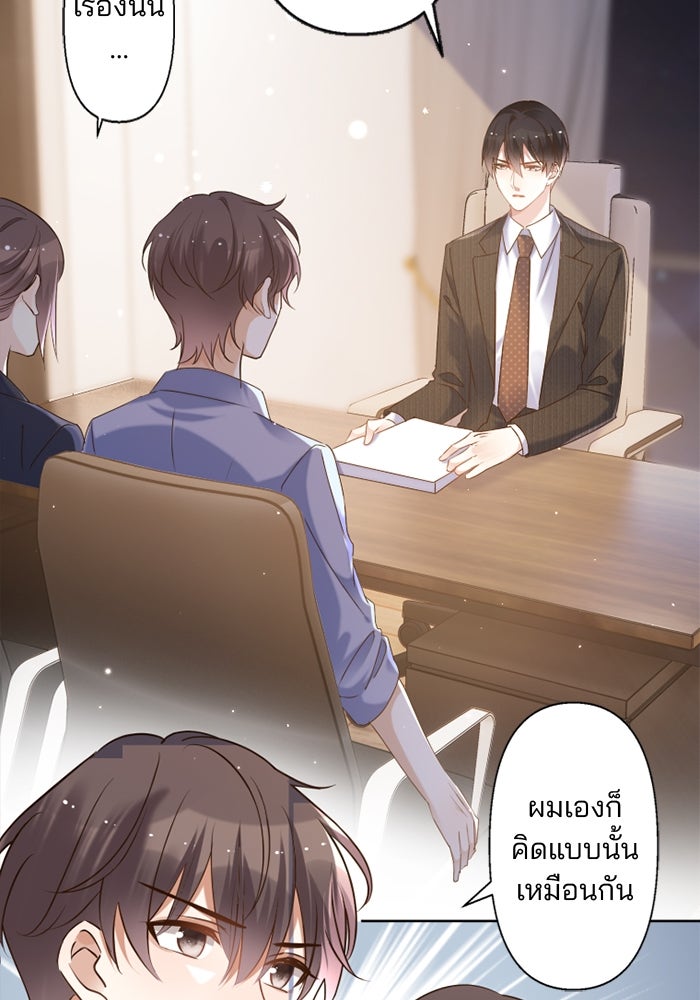 เมื่อฉันหย่าสามี - หน้า 72