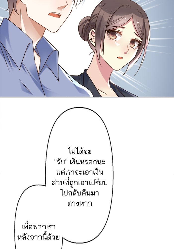เมื่อฉันหย่าสามี - หน้า 73