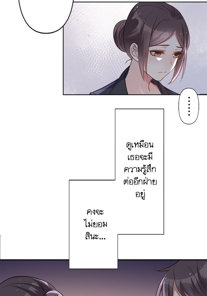 เมื่อฉันหย่าสามี - หน้า 74